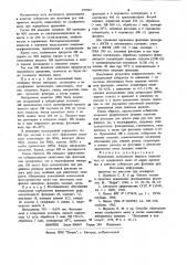 Собиратель для флотации руд (патент 977043)
