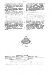 Электрический соединитель (патент 1328864)