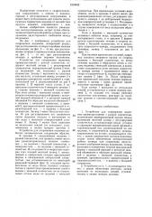 Устройство для сопряжения водоемов (патент 1318642)