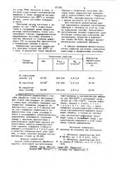 Способ комбинированной обработки изделий (патент 931763)