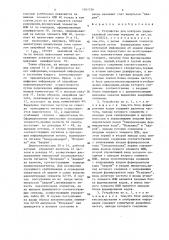 Устройство для контроля радиорелейной системы передачи (патент 1361726)