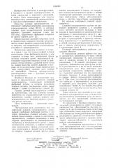 Плавкий предохранитель (патент 1065927)