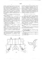 Орудие для укрывки кустов виноградника (патент 600974)