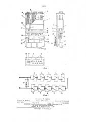 Клавишное устройство для подачи серий электрических импульсов (патент 400049)