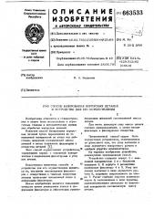 Способ базирования корпусных деталей и устройство для его осуществления (патент 663533)
