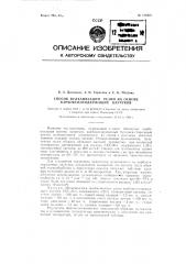 Способ вулканизации резин на основе карбоксилсодержащих каучуков (патент 128601)