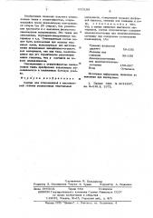 Состав для огнезащитной и несминаемой отделки целлюлозных текстильных материалов (патент 615159)