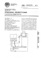Способ автоматического управления подачей угольной пыли на горелки котла (патент 1612179)