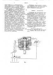 Устройство для исследования противо-износных свойств жидкости (патент 805173)