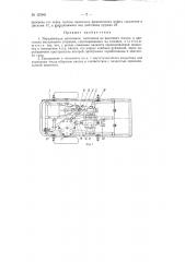 Передвижная мотопомпа (патент 123041)