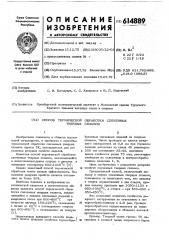 Способ термической обработки спеченных твердых сплавов (патент 614889)