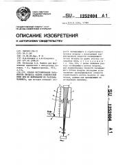 Способ регулирования параметров процесса обдува комплексной нити при ее формовании из расплава полимера (патент 1252404)