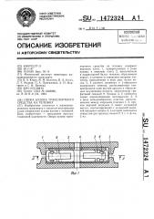 Опоры кузова транспортного средства на тележку (патент 1472324)