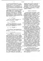 Ультразвуковой расходомер (патент 853397)