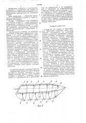 Устройство для защиты от биологического обрастания подводной части плавсредства (патент 1391984)