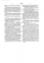 Устройство для насыщения мелассы сахаром (патент 1768645)