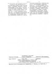 Устройство для автоматического регулирования процесса приготовления смеси (патент 1285441)