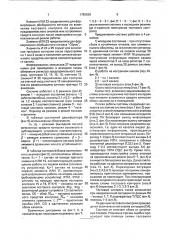 Дублированная вычислительная система (патент 1783528)