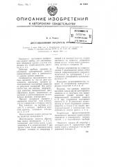 Дистанционный указатель уровня (патент 73881)