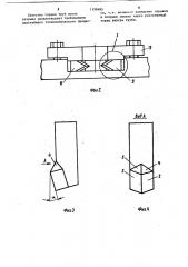 Инструмент для нанесения надреза на толстостенных трубах (патент 1199485)