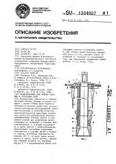 Пробоотборник для отбора газовых и грунтовых проб (патент 1334057)