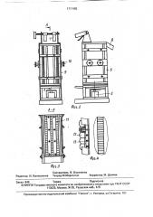 Устройство для упаковки изделий в коробки (патент 1717485)