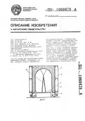 Форма для изготовления железобетонных лотков (патент 1060478)