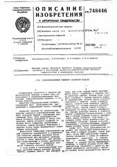 Кодоуправляемый элемент сеточной модели (патент 748446)