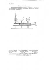 Аппарат для гидравлического испытания электрических кабелей и их заготовок на продольную герметичность (патент 150280)