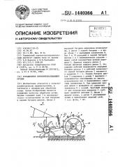 Ротационное почвообрабатывающее орудие (патент 1440366)