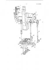 Пресс-автомат (патент 142508)