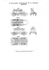 Машина для уборки хлопка (патент 25789)
