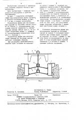 Разделитель формы для изготовления изделий из бетонных смесей (патент 1243949)