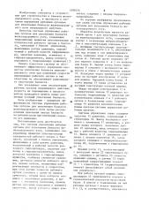 Система управления рабочим органом для уплотнения балласта железнодорожного пути (патент 1096324)