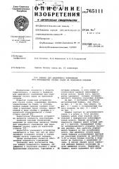 Башмак для аварийного торможения при перемещении отсека судна на наклонном стапеле (патент 765111)