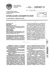 Камера для культивирования и исследования микроорганизмов (патент 1659469)