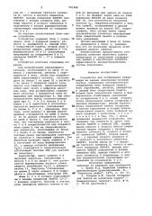 Устройство для отображения информации на экране электронно- лучевой трубки (патент 991488)