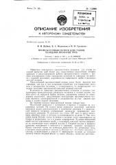 Промежуточный патрон для станов холодной прокатки труб (патент 142999)