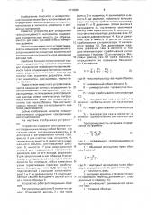 Устройство для определения газопроницаемости материалов (патент 1718046)