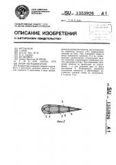 Ротор ветродвигателя (патент 1353926)