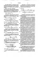 Способ определения амплитудно-фазового распределения поля антенны (патент 1721547)