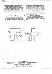 Преобразователь напряжения переменного тока в напряжение постоянного тока для цифрового управления (патент 749369)
