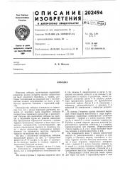 Патент ссср  202494 (патент 202494)