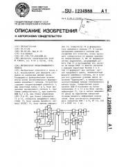 Регенератор необслуживаемого пункта (патент 1234988)