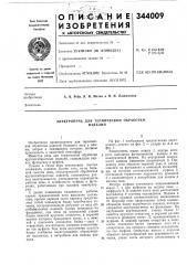 Электропечь для термической обработки изделий (патент 344009)