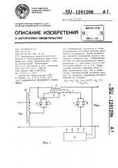 Стабилизатор переменного напряжения (патент 1241206)