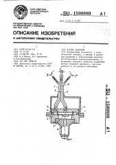 Датчик давления (патент 1500889)