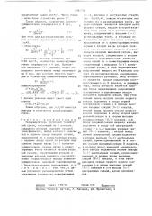 Распределитель групповой телефонной связи (патент 1381736)