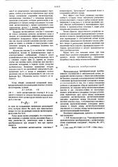Функциональный трасформаторный преобразователь перемещения в электрический сигнал (патент 553633)