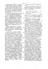 Сигнатурный анализатор (патент 1223230)